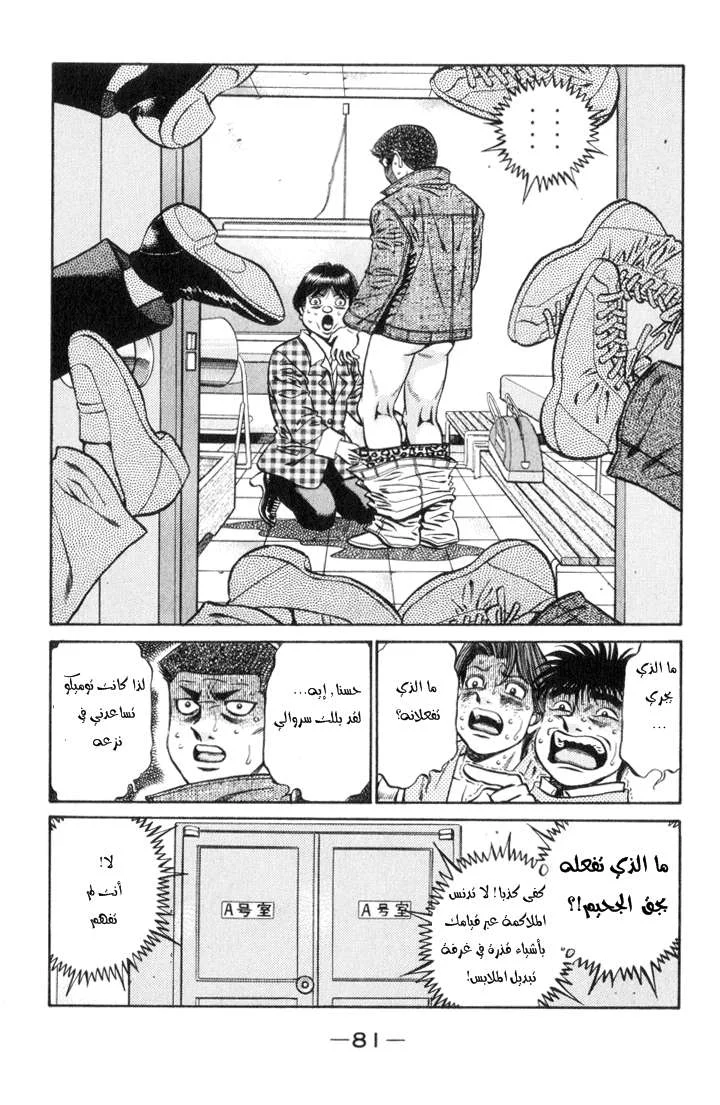 Read Hajime no Ippo AR Manga Online