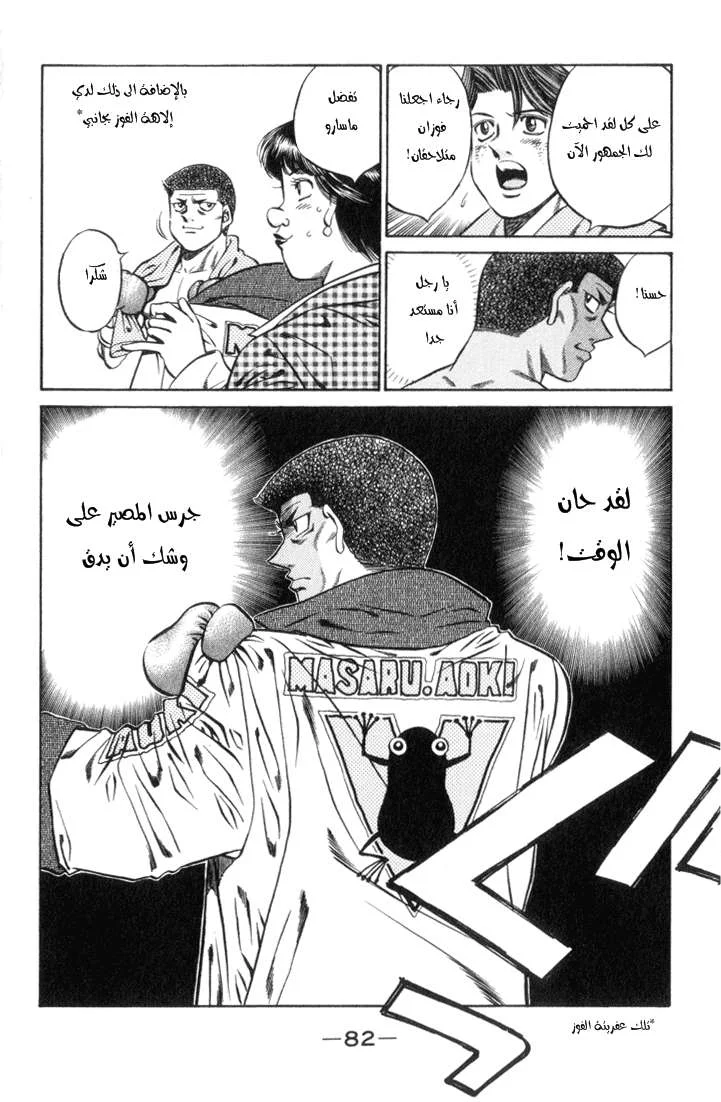 Read Hajime no Ippo AR Manga Online