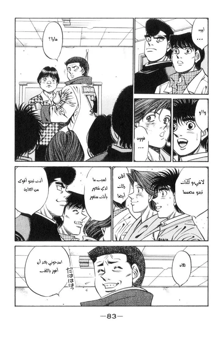 Read Hajime no Ippo AR Manga Online