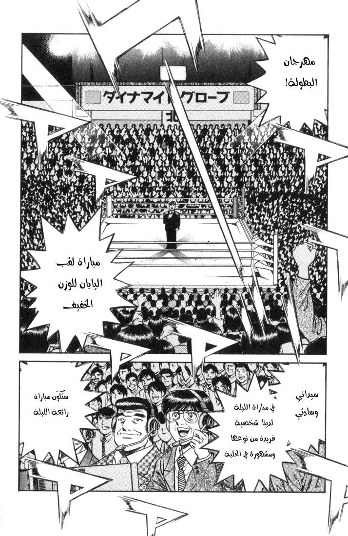 Read Hajime no Ippo AR Manga Online