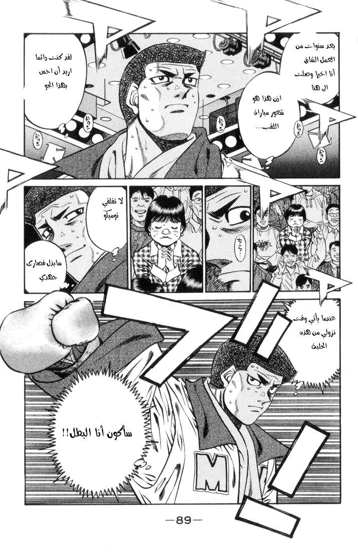 Read Hajime no Ippo AR Manga Online