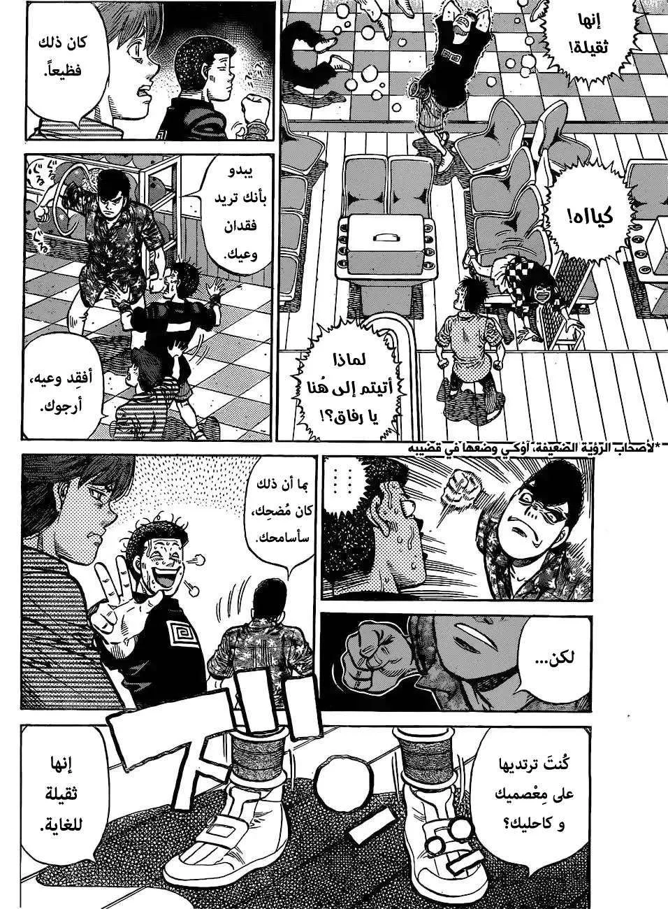 Read Hajime no Ippo AR Manga Online