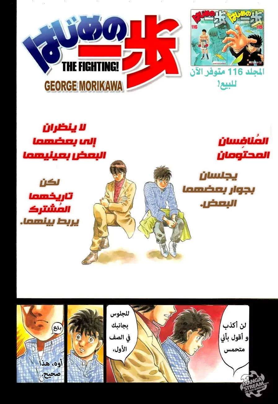 Read Hajime no Ippo AR Manga Online