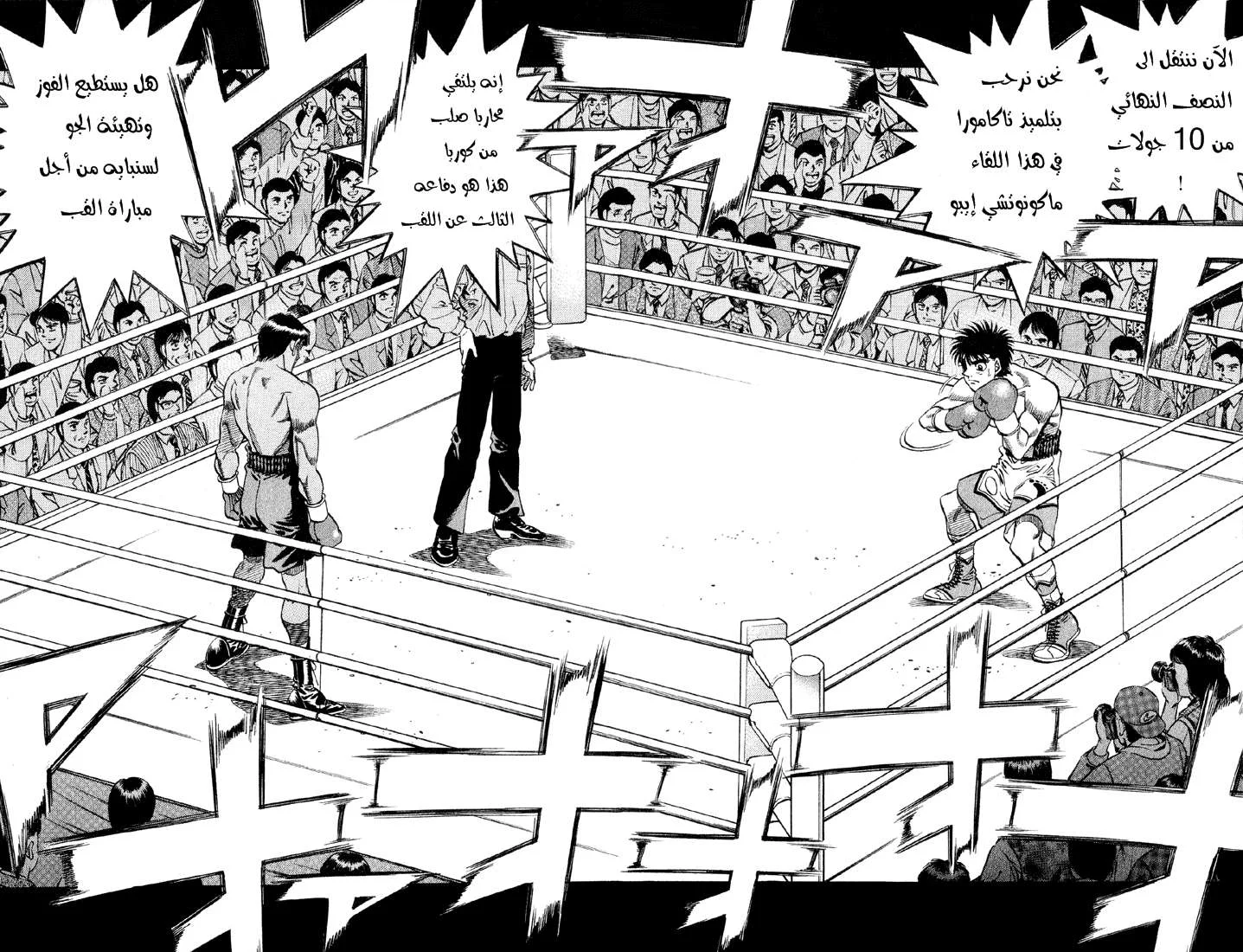 Read Hajime no Ippo AR Manga Online