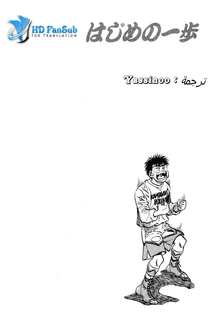 Read Hajime no Ippo AR Manga Online