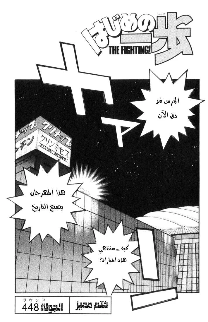 Read Hajime no Ippo AR Manga Online