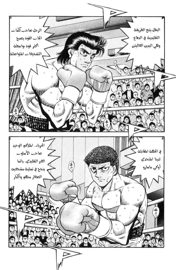 Read Hajime no Ippo AR Manga Online