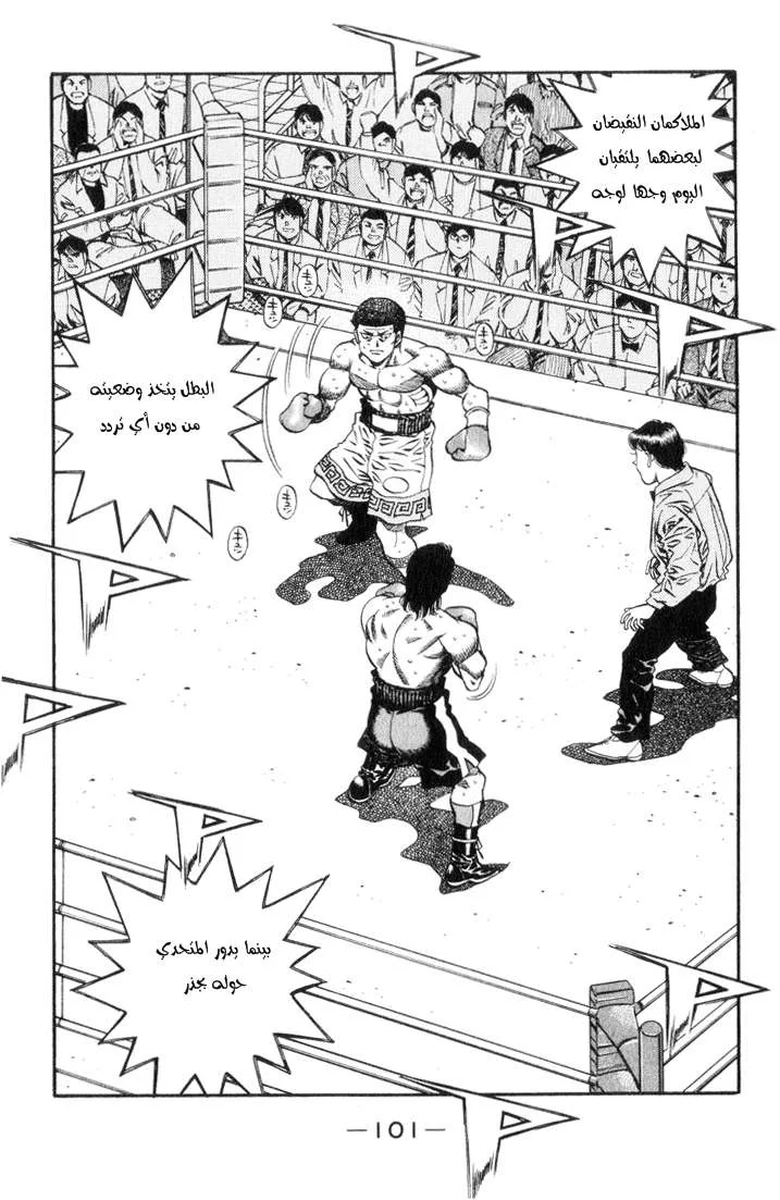 Read Hajime no Ippo AR Manga Online