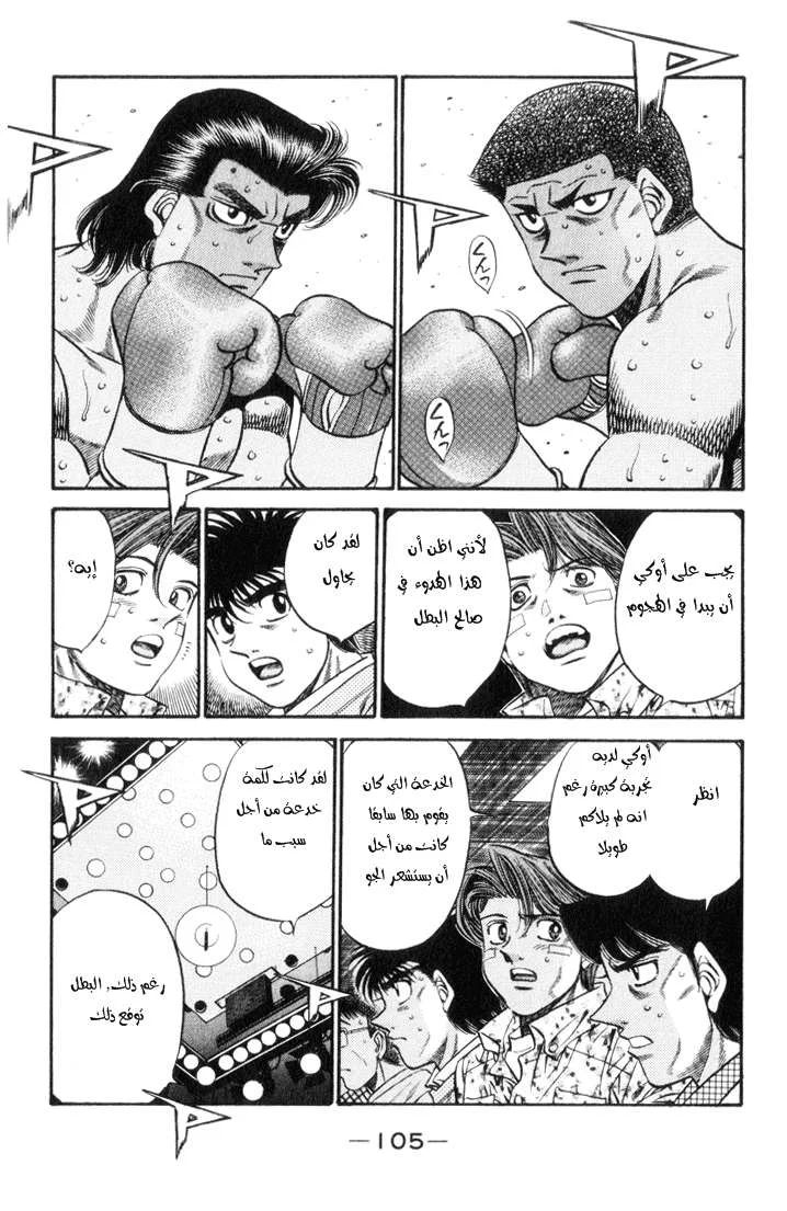 Read Hajime no Ippo AR Manga Online