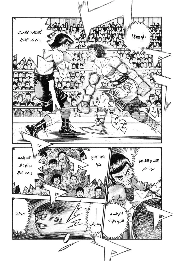 Read Hajime no Ippo AR Manga Online