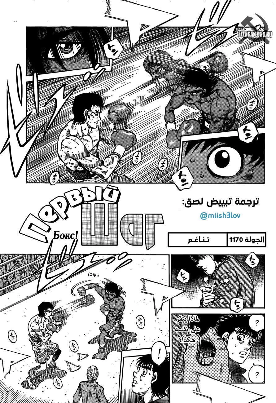 Read Hajime no Ippo AR Manga Online
