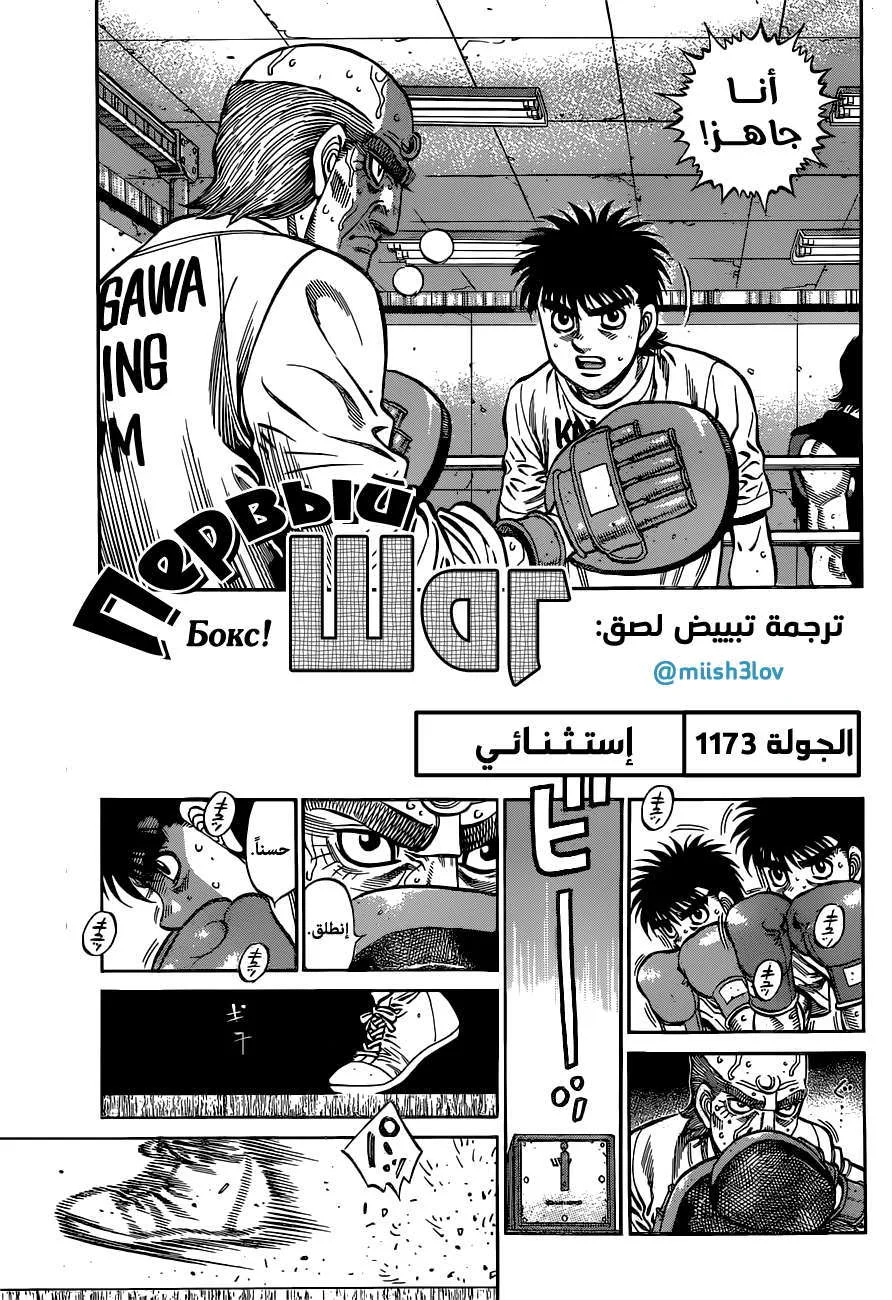 Read Hajime no Ippo AR Manga Online