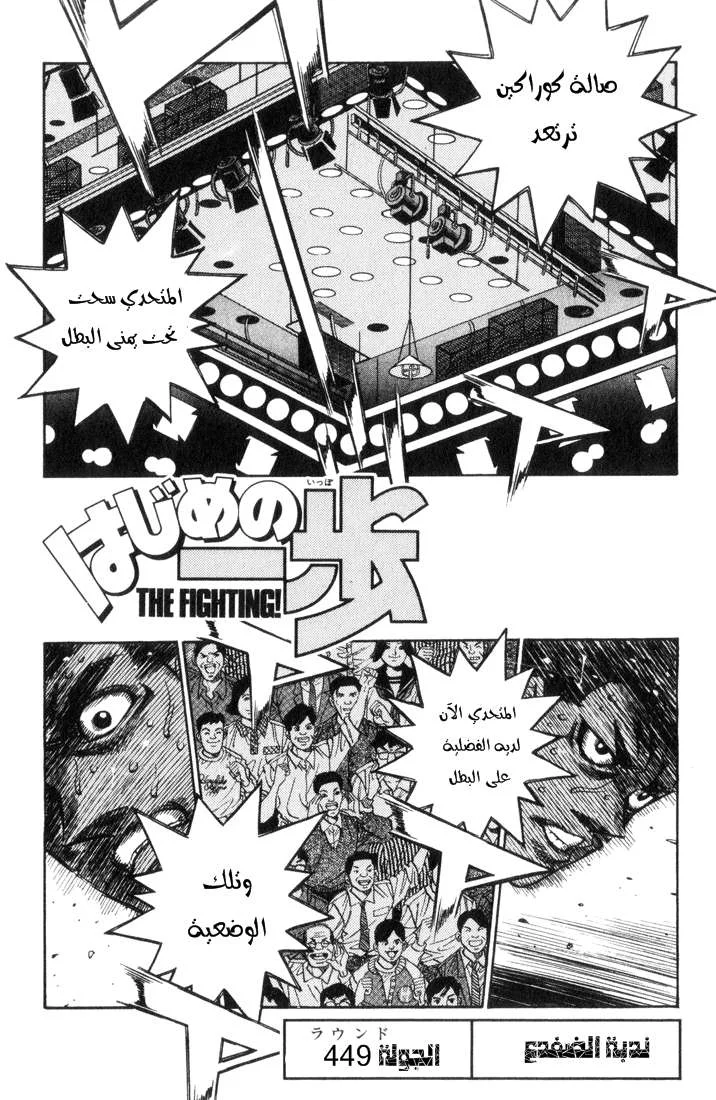 Read Hajime no Ippo AR Manga Online