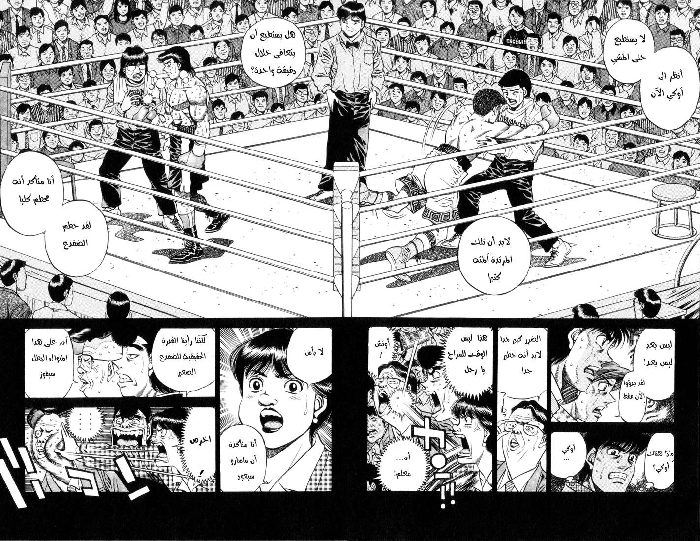 Read Hajime no Ippo AR Manga Online
