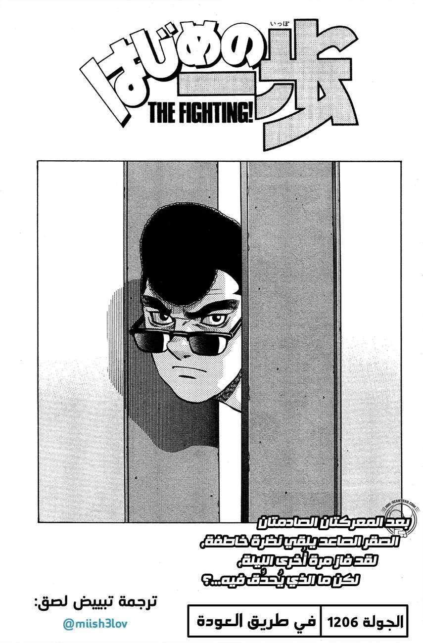 Read Hajime no Ippo AR Manga Online