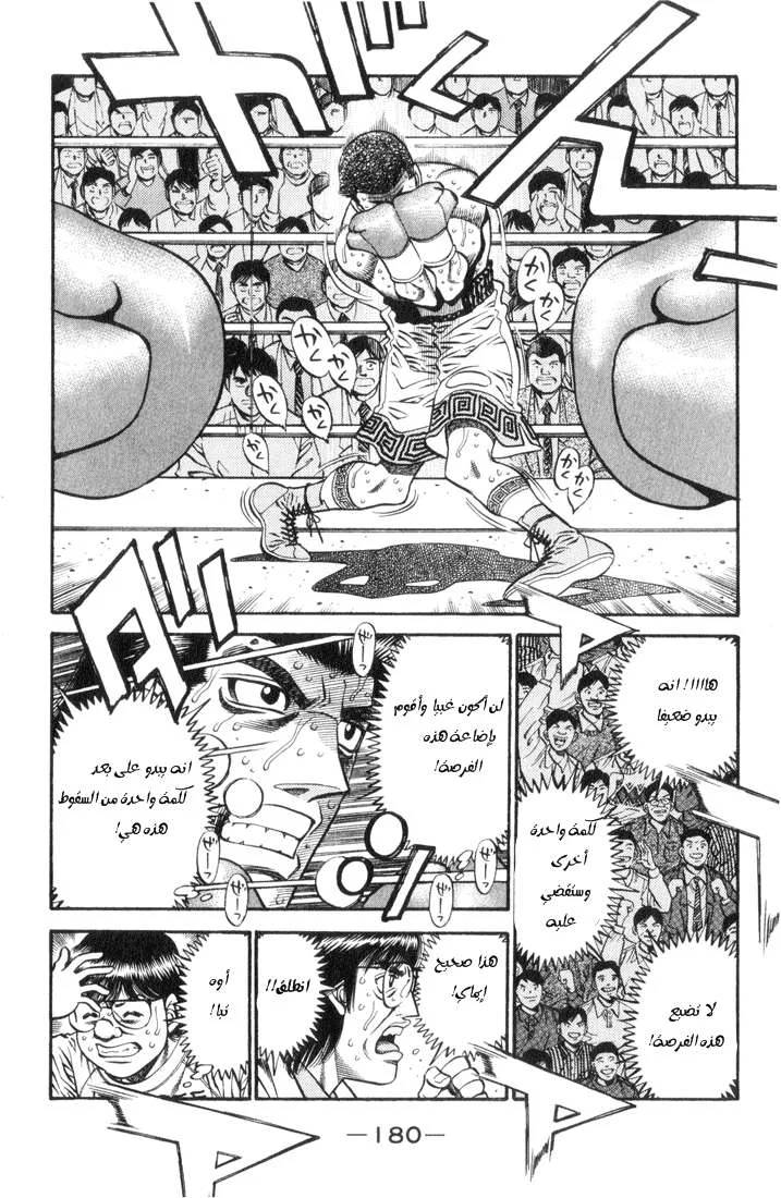 Read Hajime no Ippo AR Manga Online