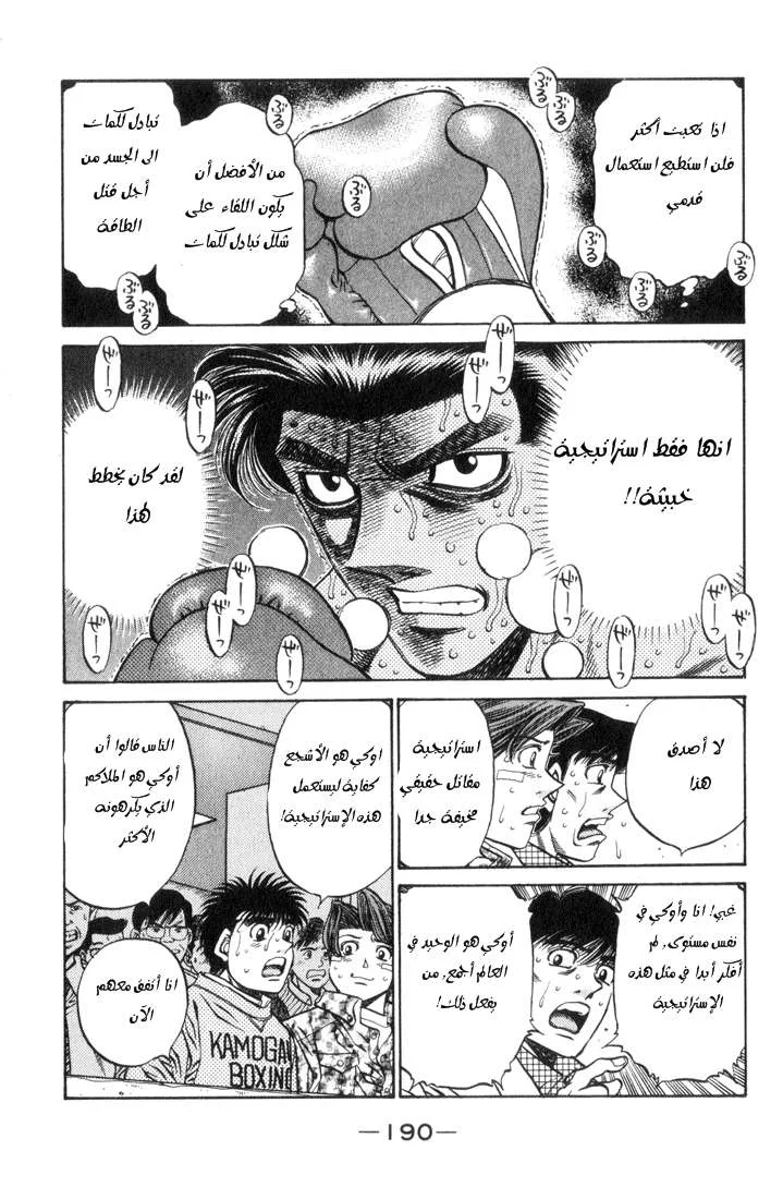 Read Hajime no Ippo AR Manga Online