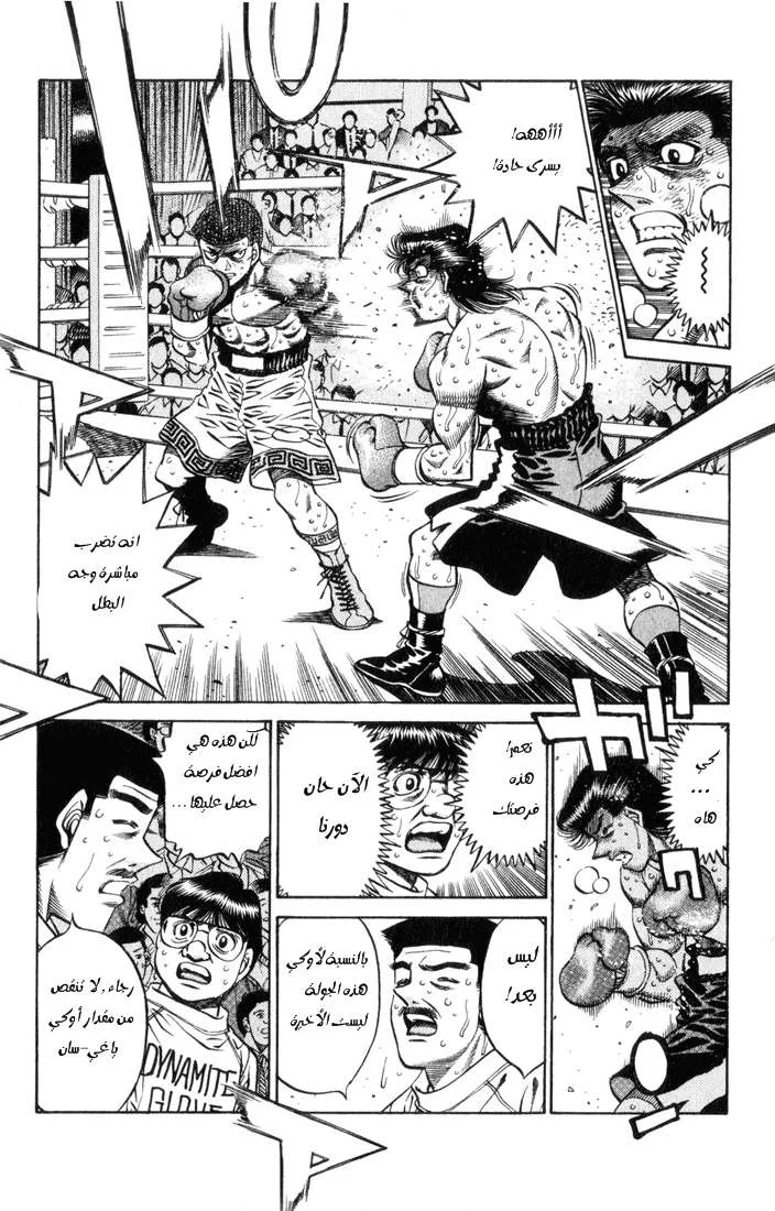 Read Hajime no Ippo AR Manga Online