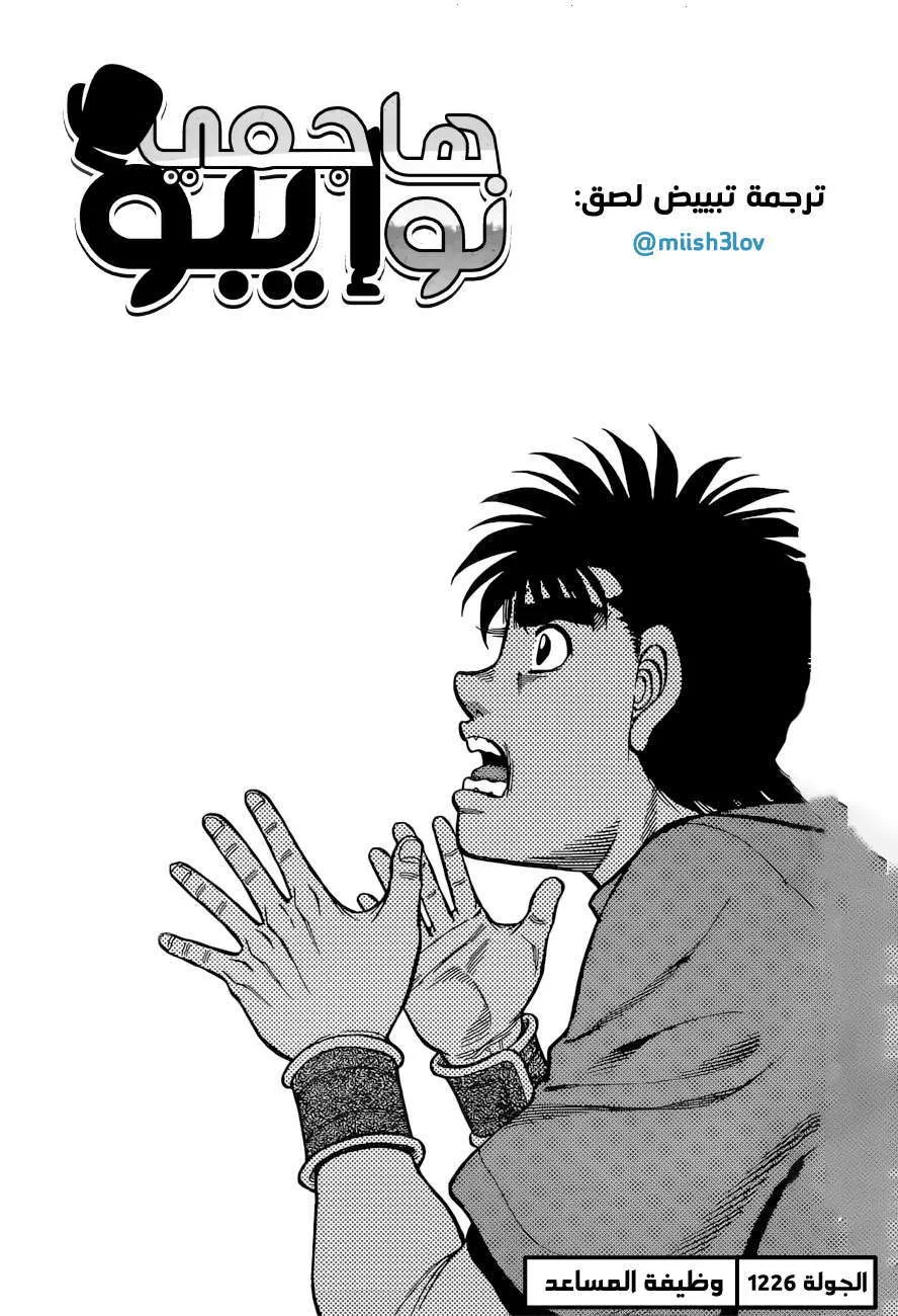 Read Hajime no Ippo AR Manga Online