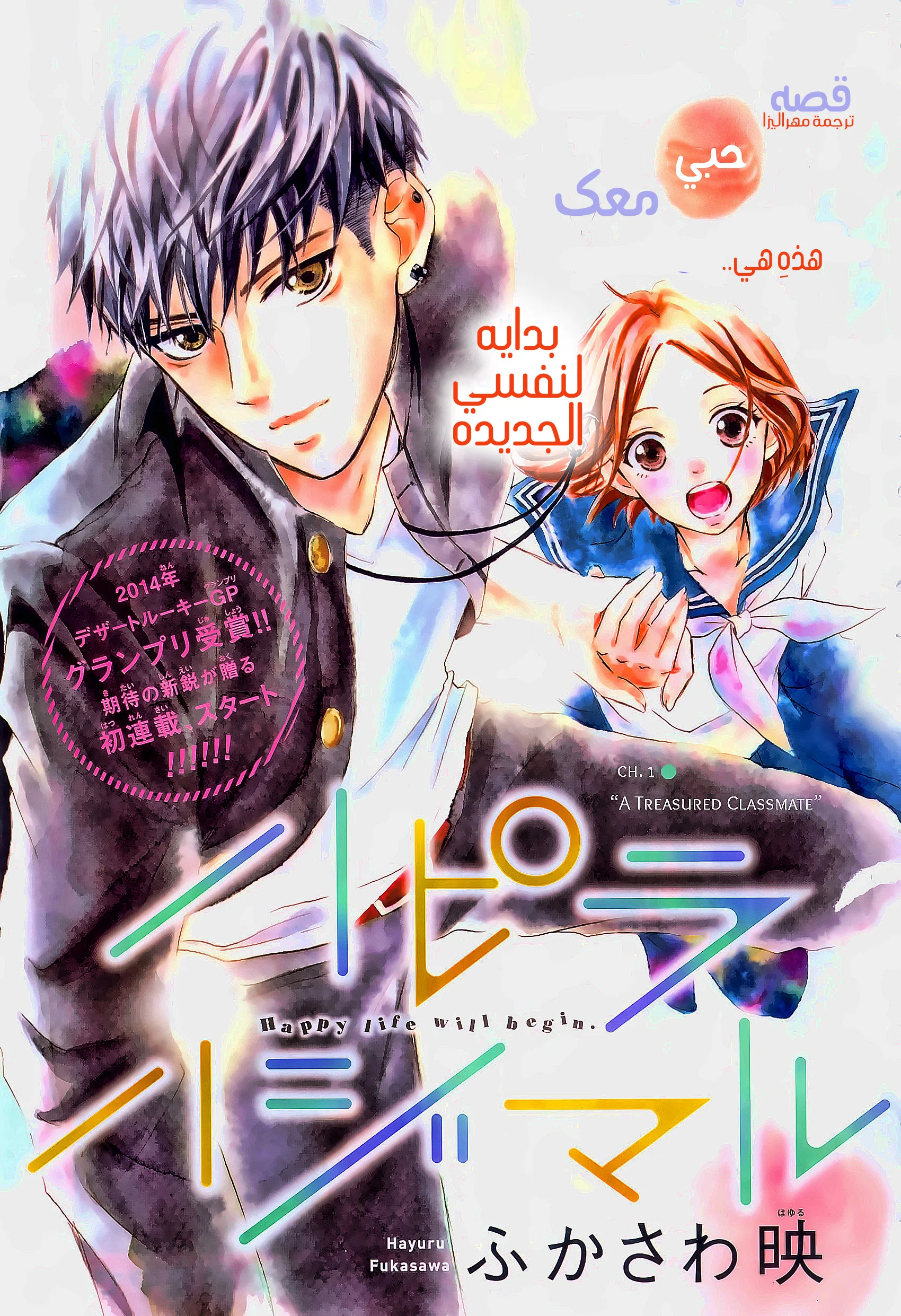 Read Hapira Hajimaru AR Manga Online