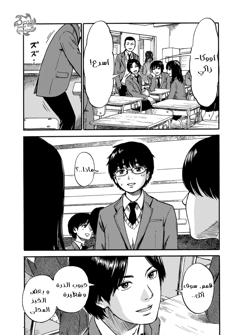 Read Happiness (Oshimi Shuzo) AR Manga Online