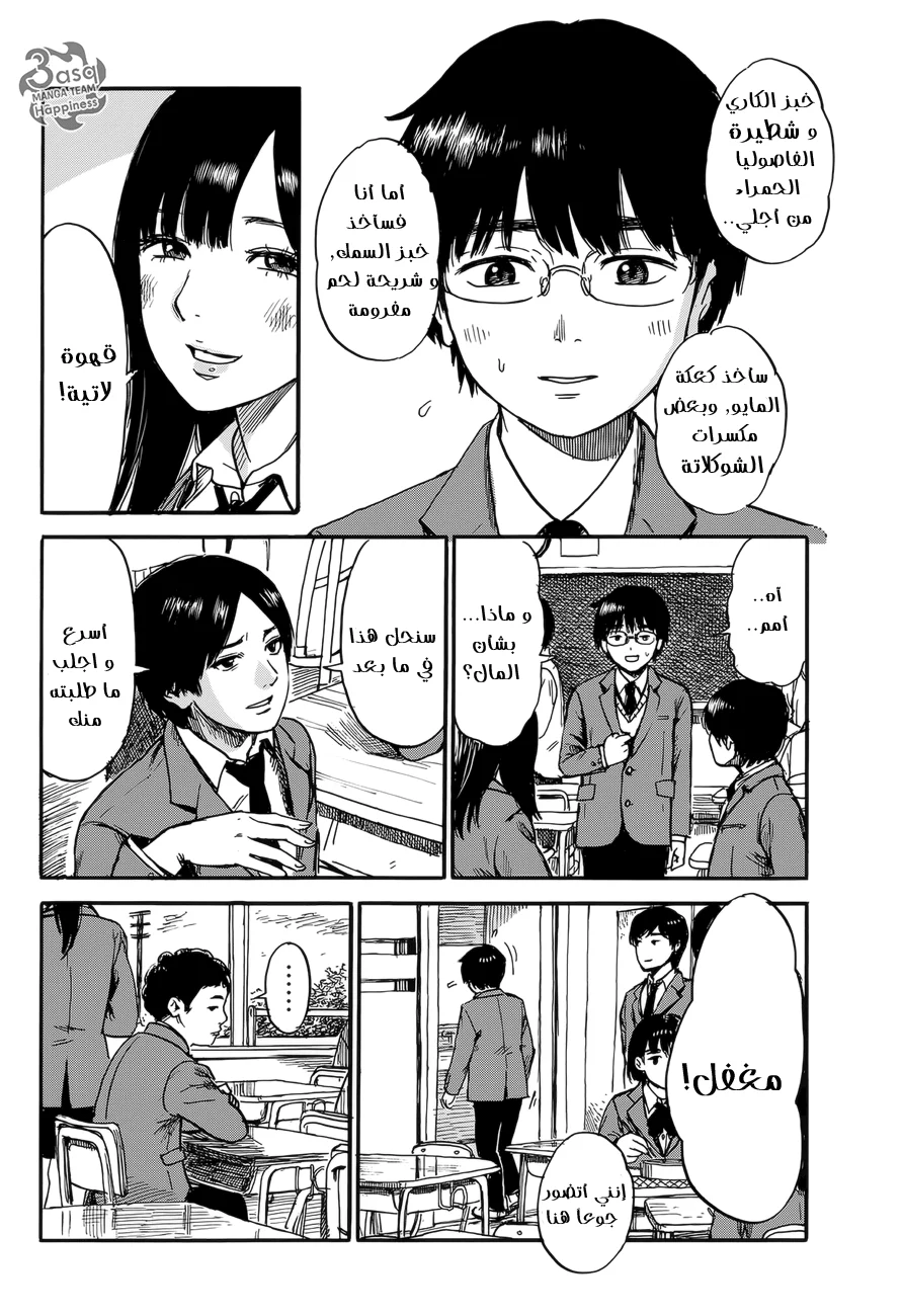 Read Happiness (Oshimi Shuzo) AR Manga Online