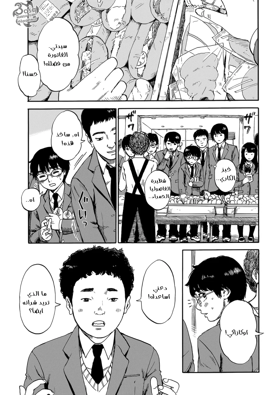 Read Happiness (Oshimi Shuzo) AR Manga Online