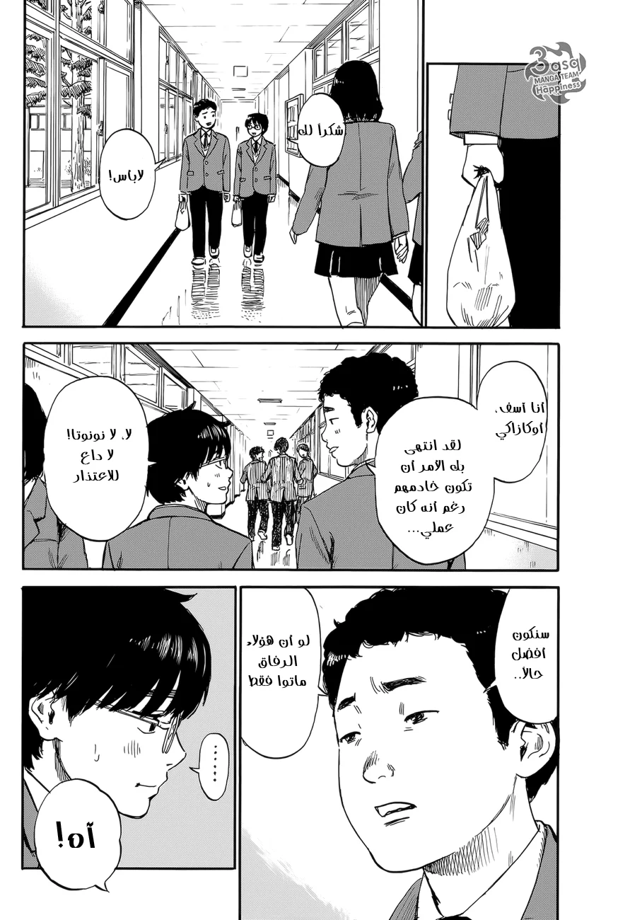 Read Happiness (Oshimi Shuzo) AR Manga Online