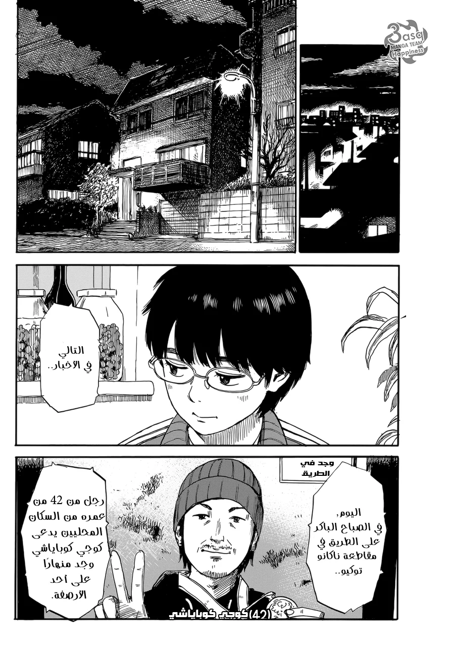 Read Happiness (Oshimi Shuzo) AR Manga Online