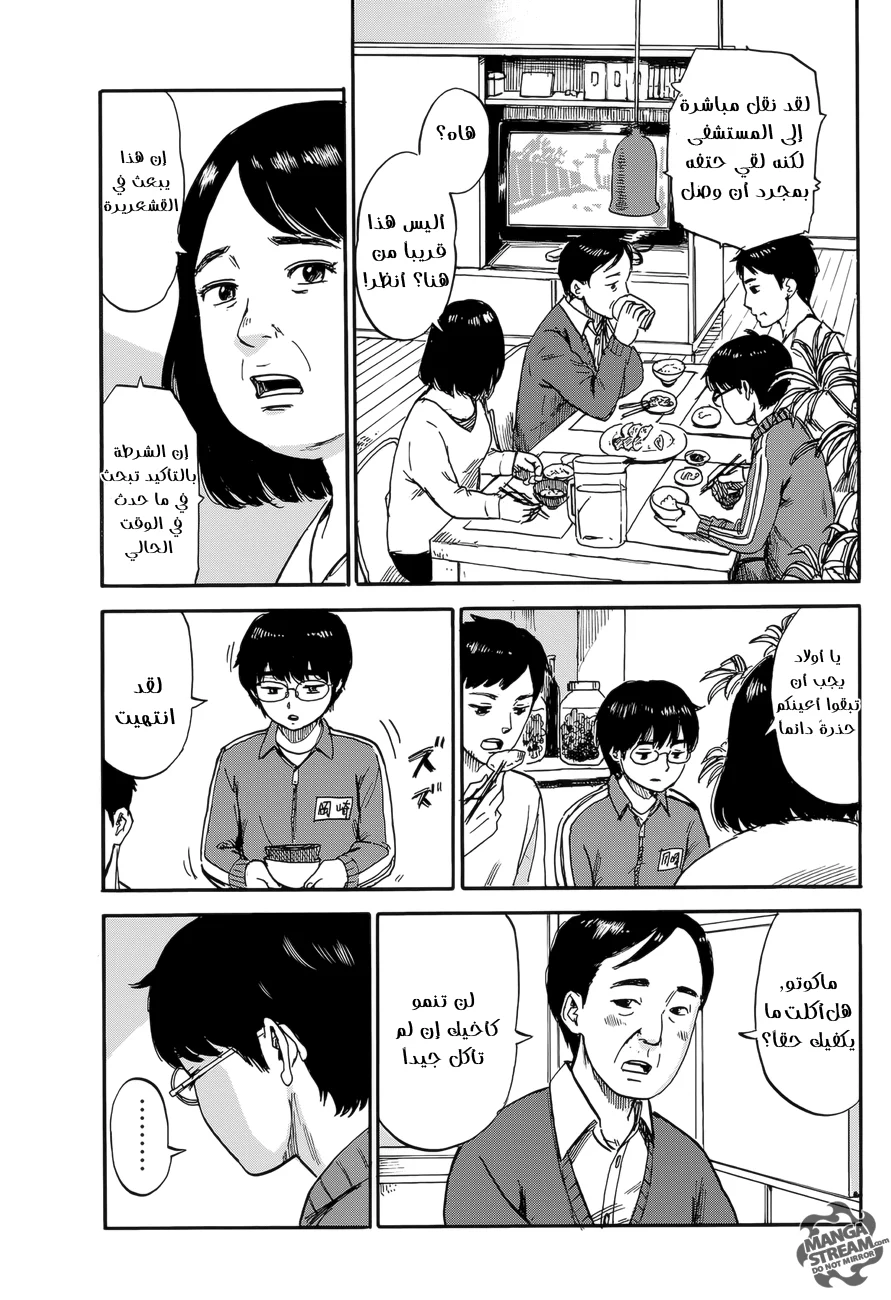 Read Happiness (Oshimi Shuzo) AR Manga Online