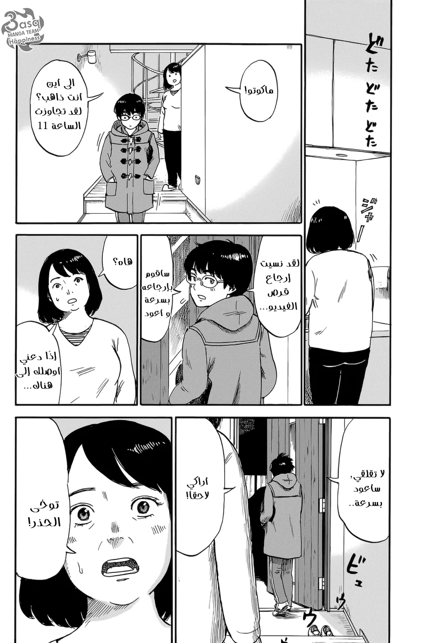 Read Happiness (Oshimi Shuzo) AR Manga Online