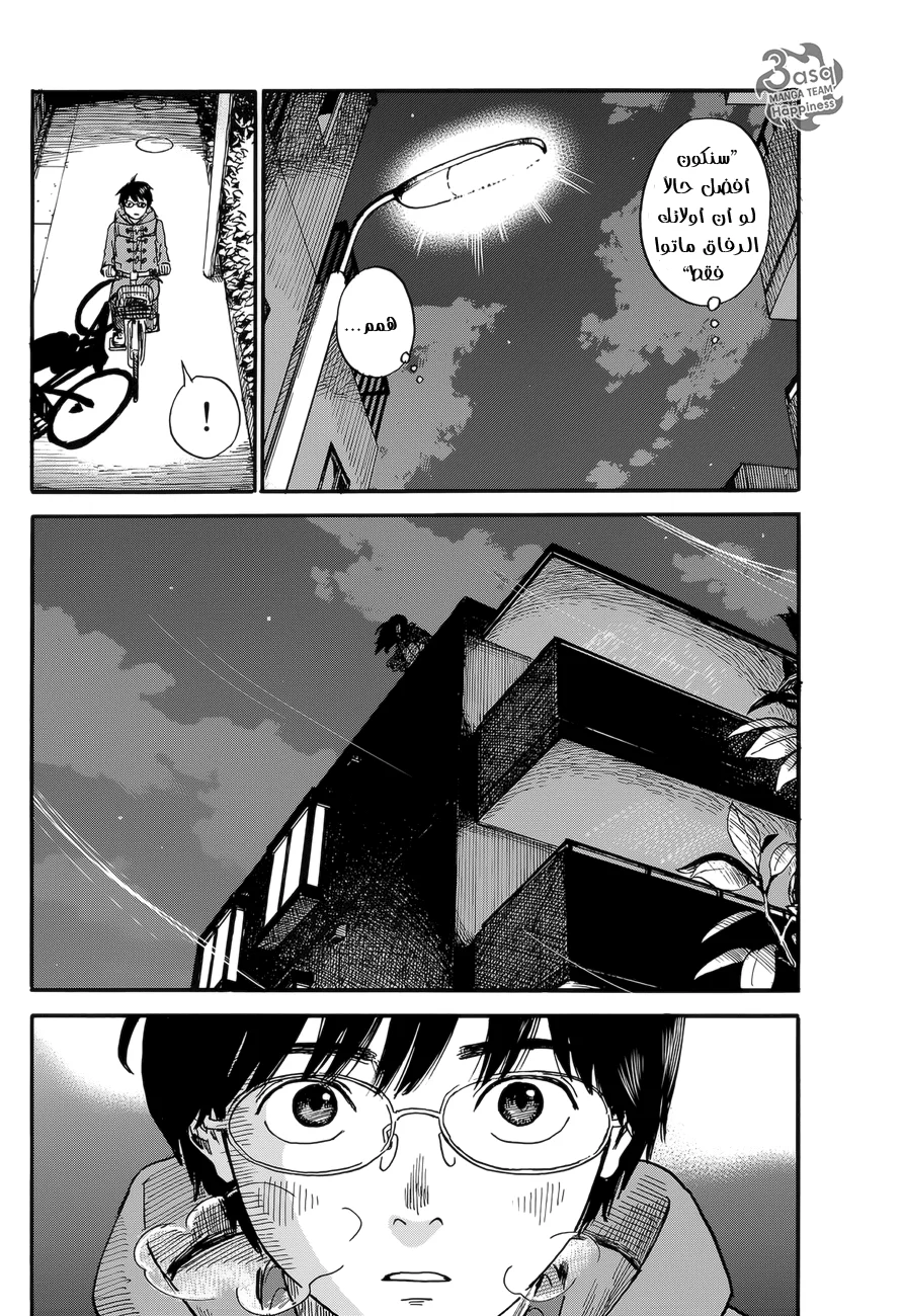 Read Happiness (Oshimi Shuzo) AR Manga Online