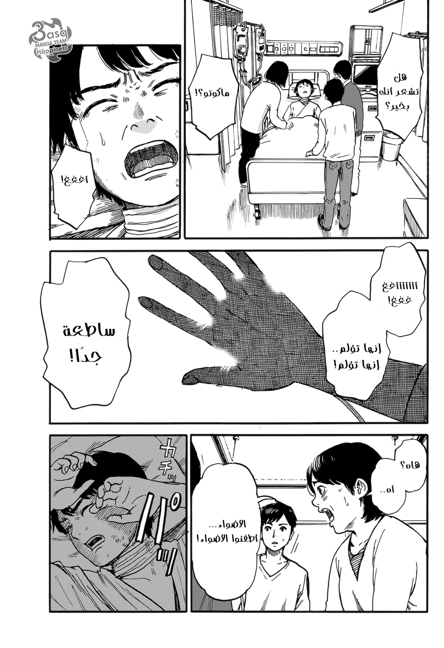 Read Happiness (Oshimi Shuzo) AR Manga Online