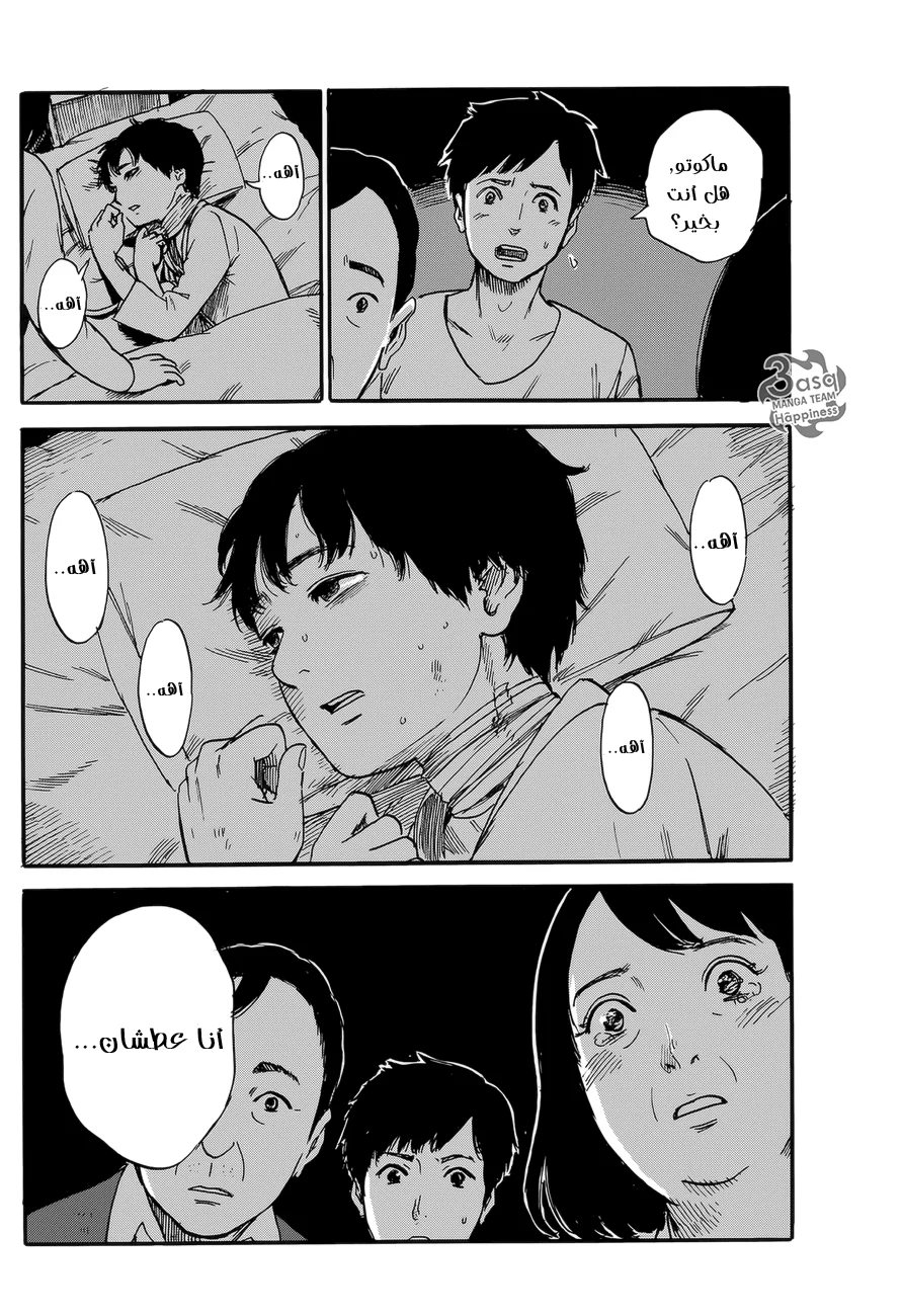 Read Happiness (Oshimi Shuzo) AR Manga Online