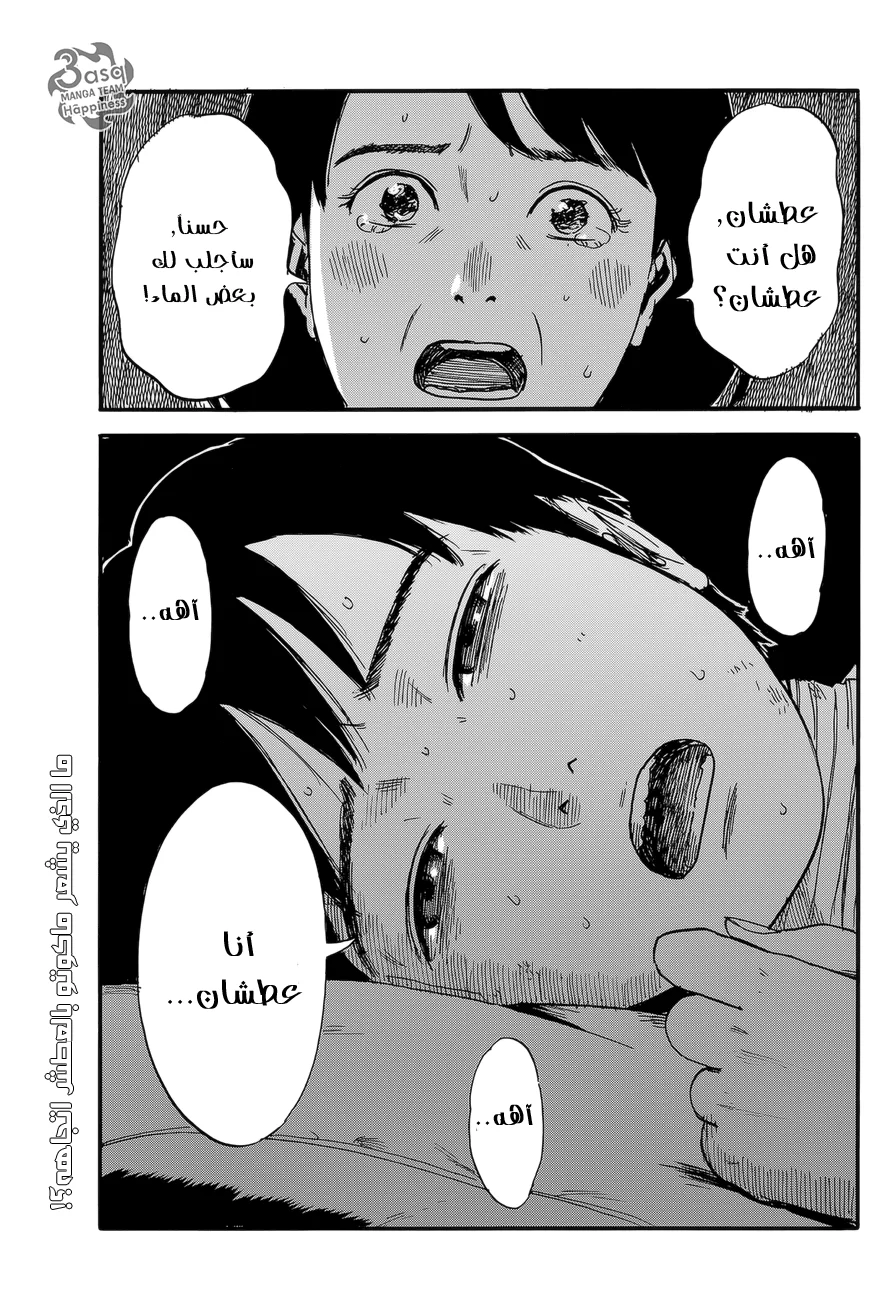 Read Happiness (Oshimi Shuzo) AR Manga Online