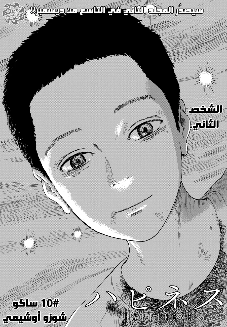 Read Happiness (Oshimi Shuzo) AR Manga Online