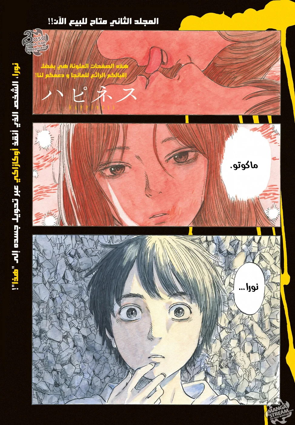 Read Happiness (Oshimi Shuzo) AR Manga Online