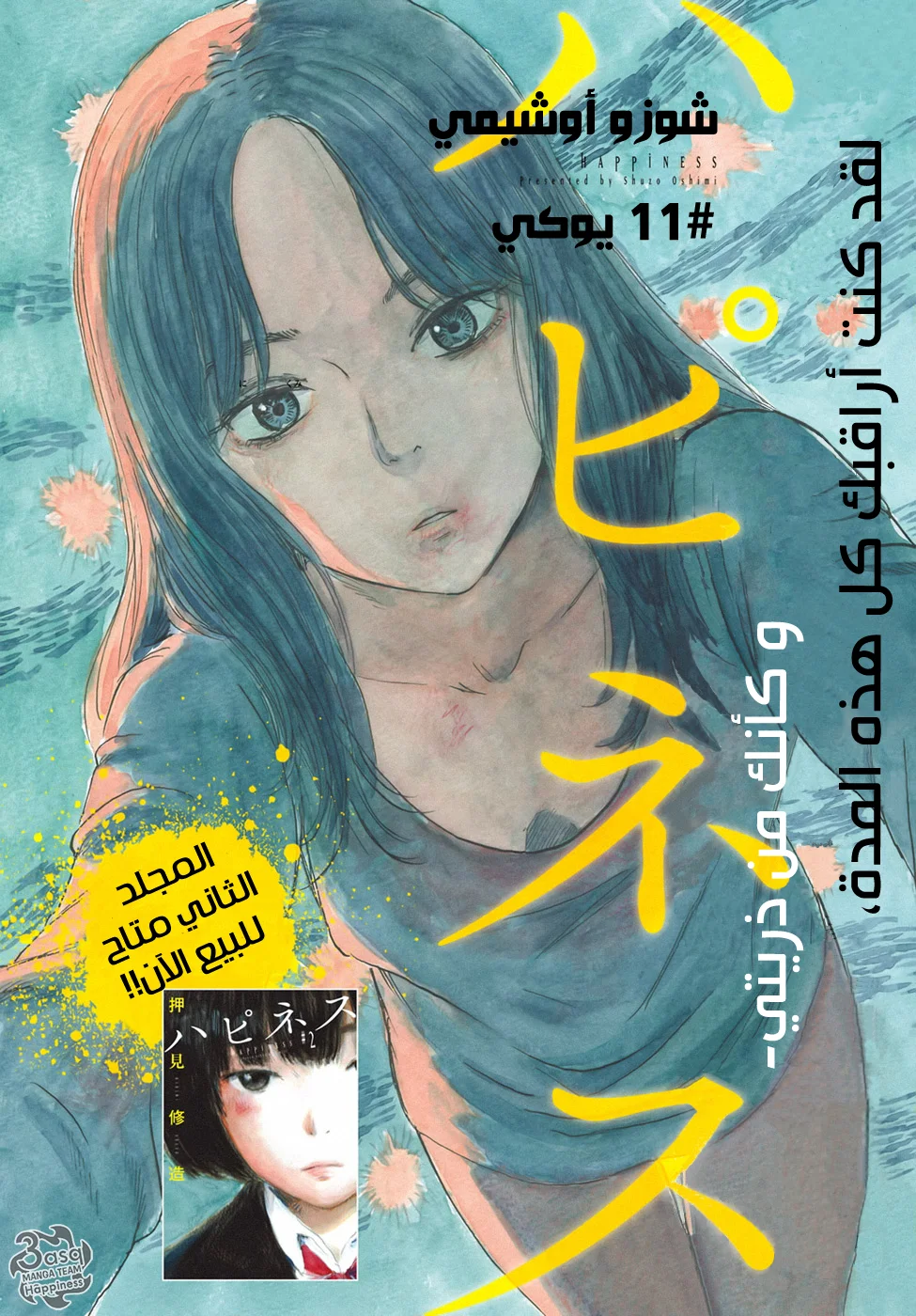 Read Happiness (Oshimi Shuzo) AR Manga Online