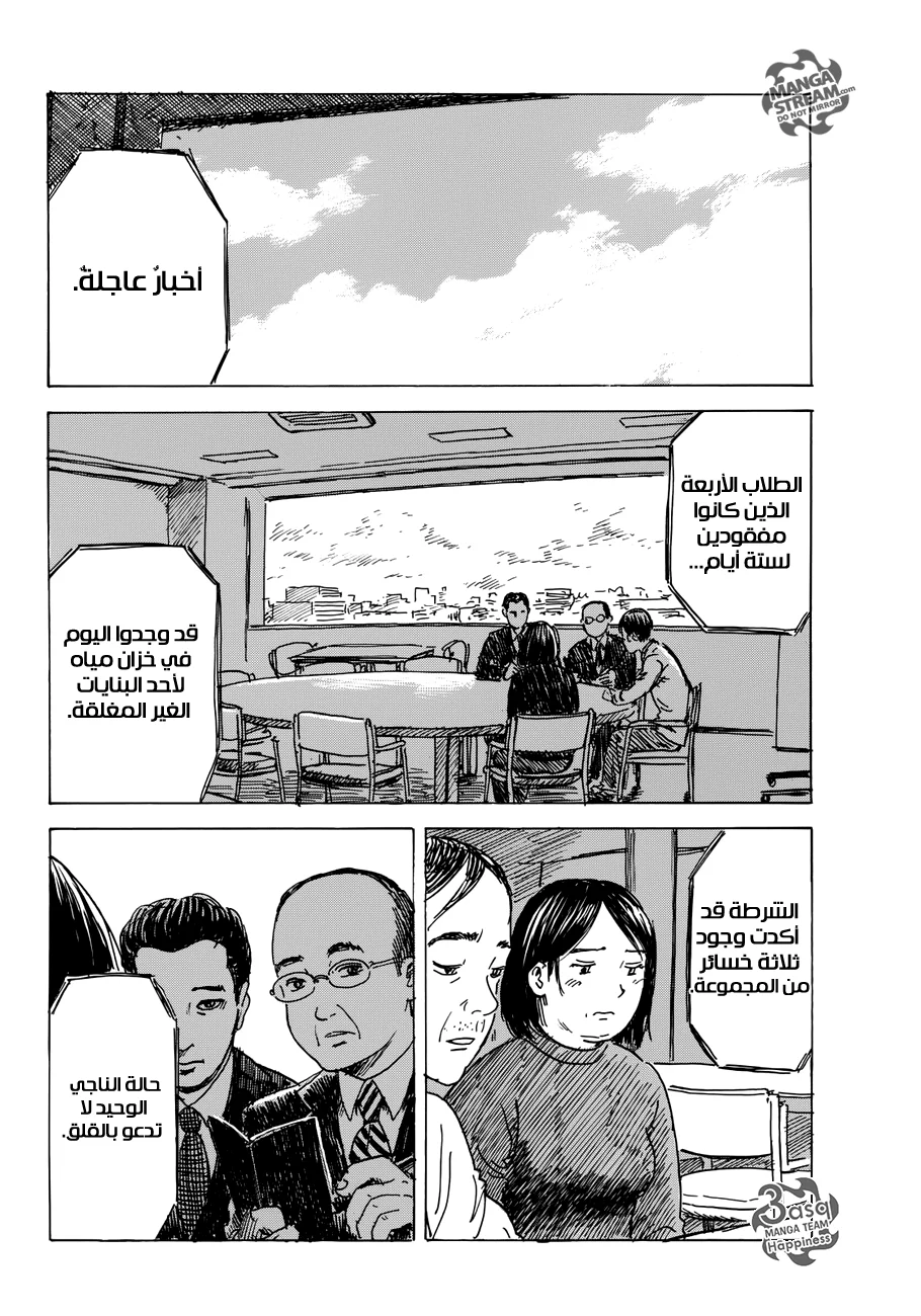 Read Happiness (Oshimi Shuzo) AR Manga Online