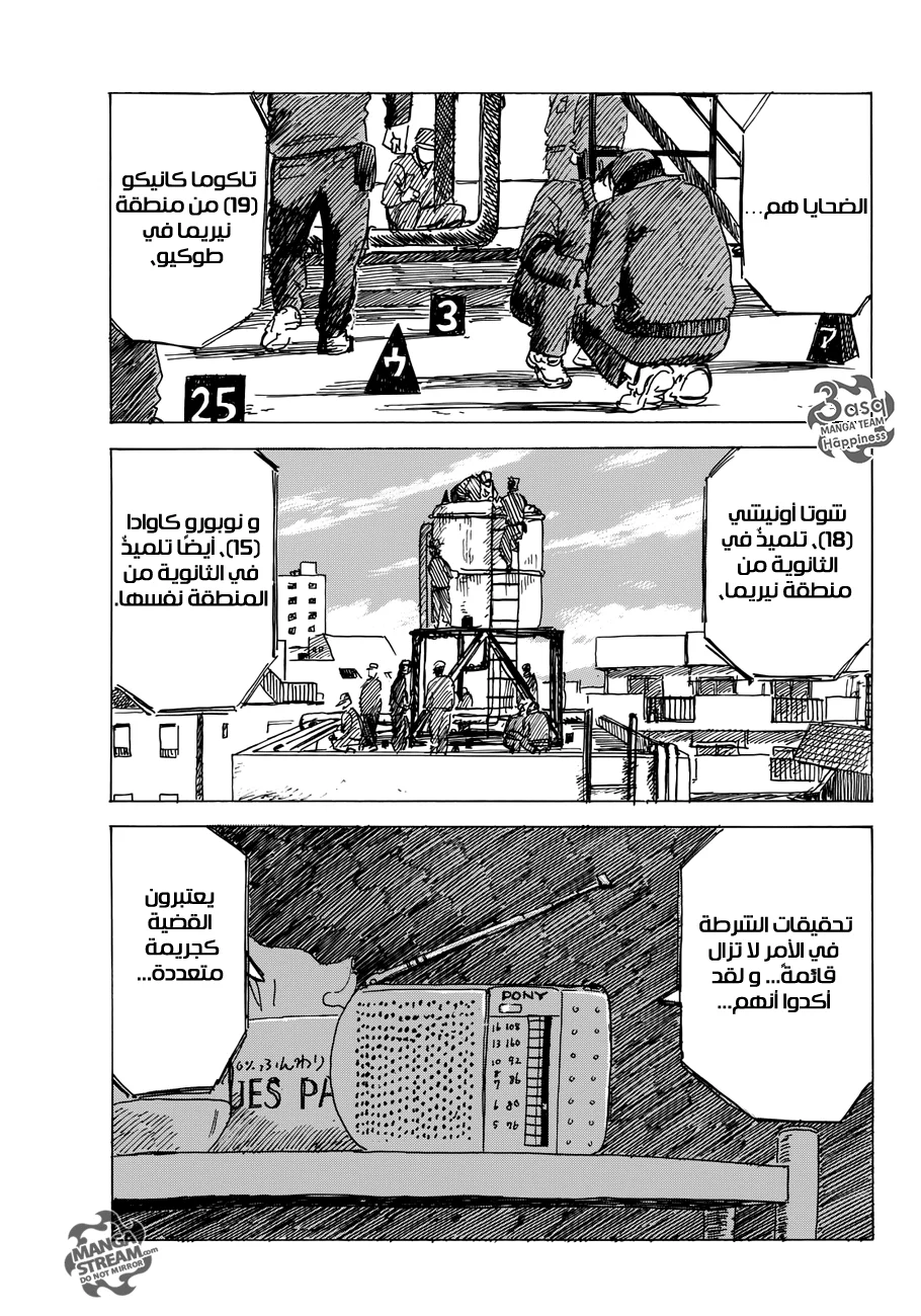 Read Happiness (Oshimi Shuzo) AR Manga Online