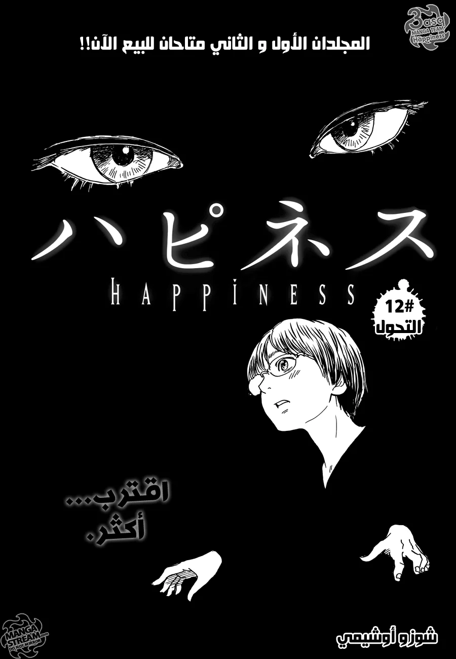 Read Happiness (Oshimi Shuzo) AR Manga Online