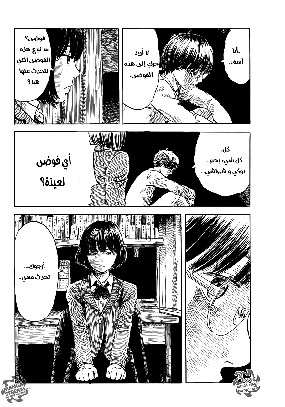 Read Happiness (Oshimi Shuzo) AR Manga Online