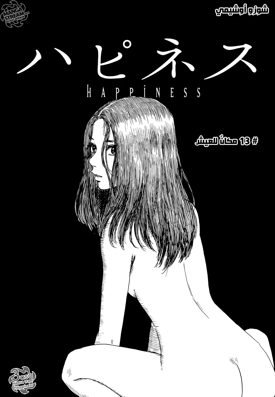 Read Happiness (Oshimi Shuzo) AR Manga Online