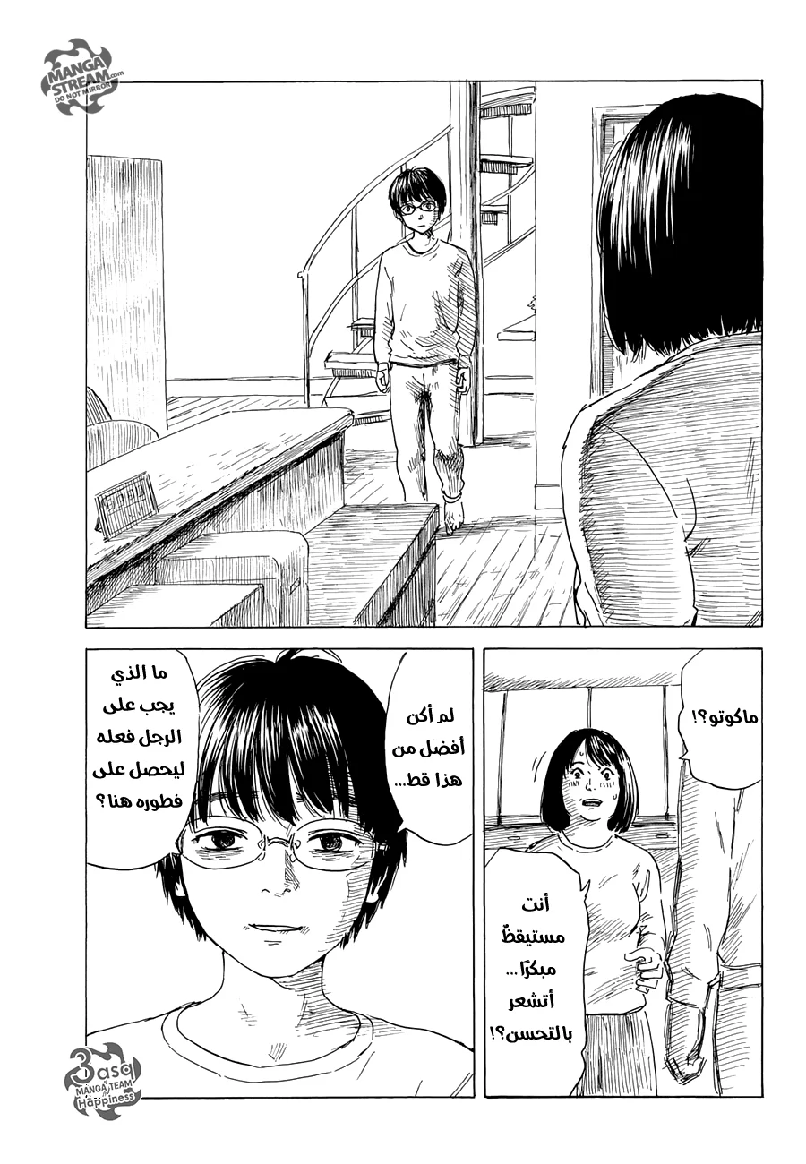 Read Happiness (Oshimi Shuzo) AR Manga Online