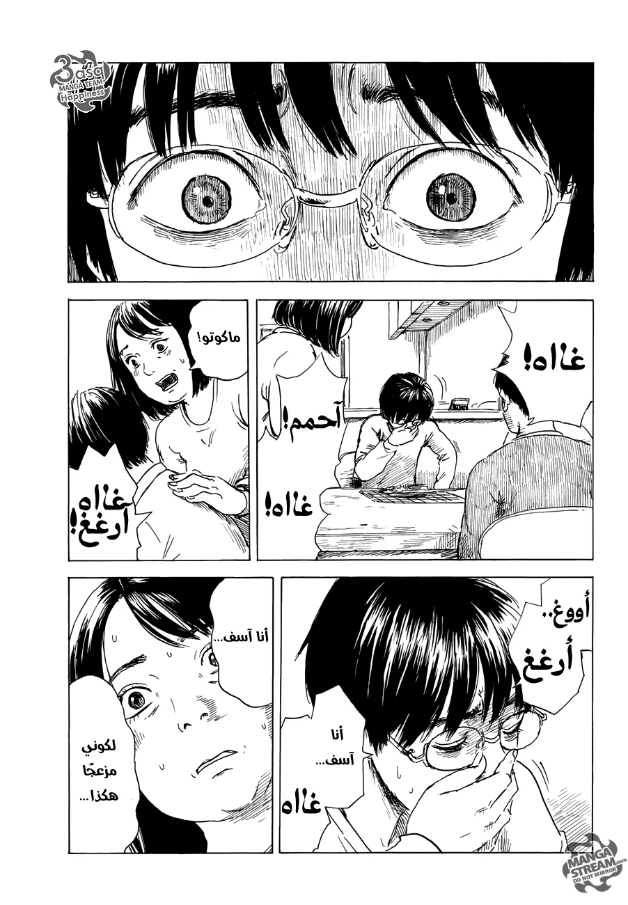 Read Happiness (Oshimi Shuzo) AR Manga Online