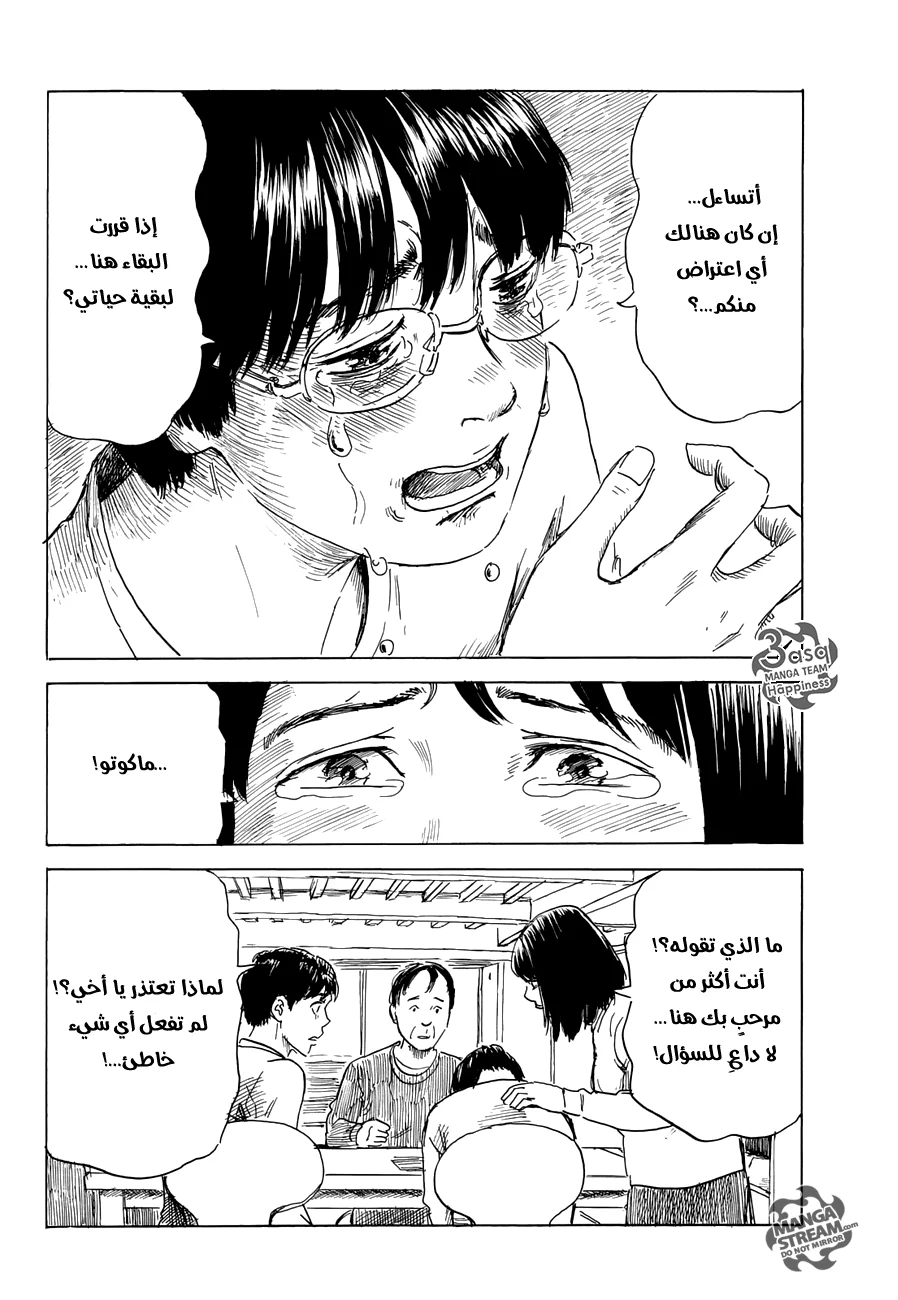 Read Happiness (Oshimi Shuzo) AR Manga Online