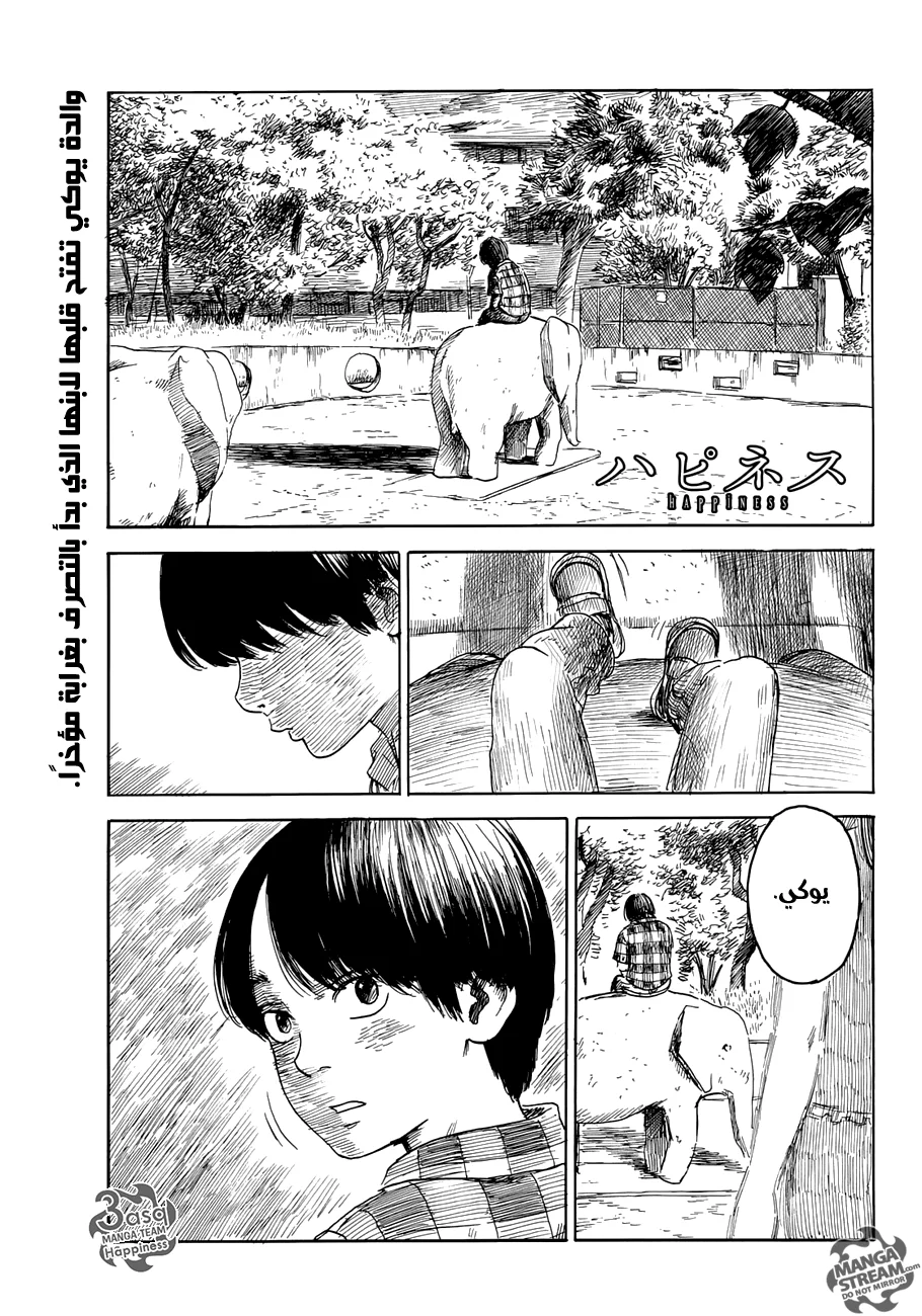 Read Happiness (Oshimi Shuzo) AR Manga Online