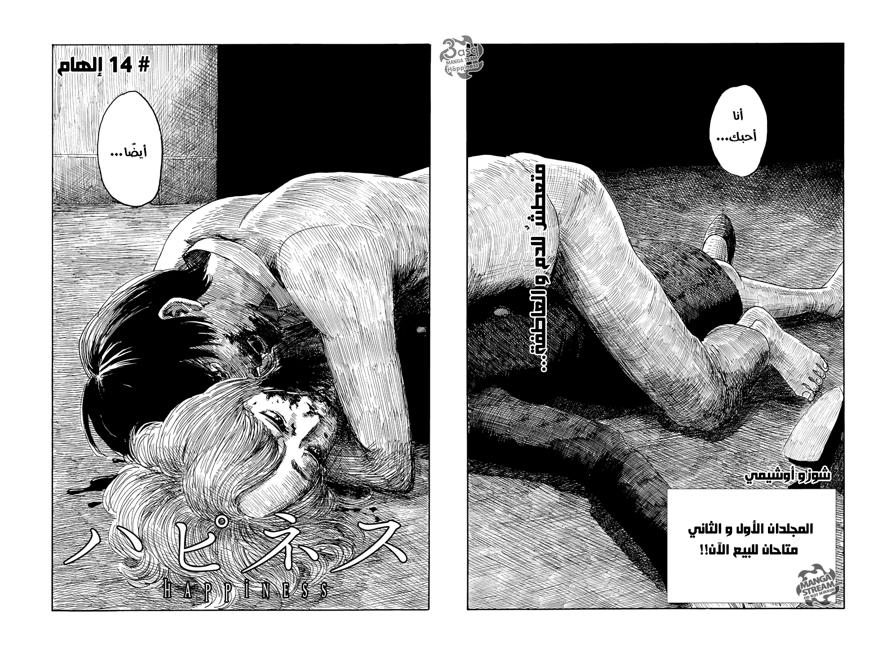 Read Happiness (Oshimi Shuzo) AR Manga Online