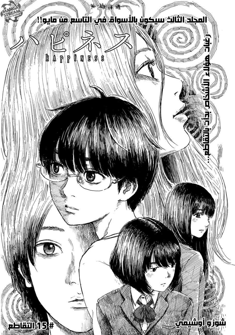 Read Happiness (Oshimi Shuzo) AR Manga Online