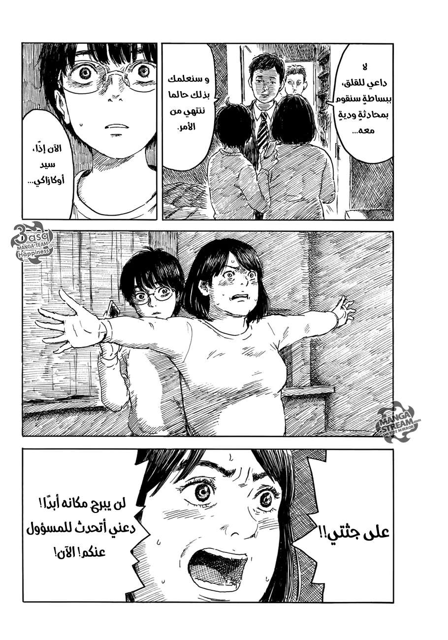 Read Happiness (Oshimi Shuzo) AR Manga Online